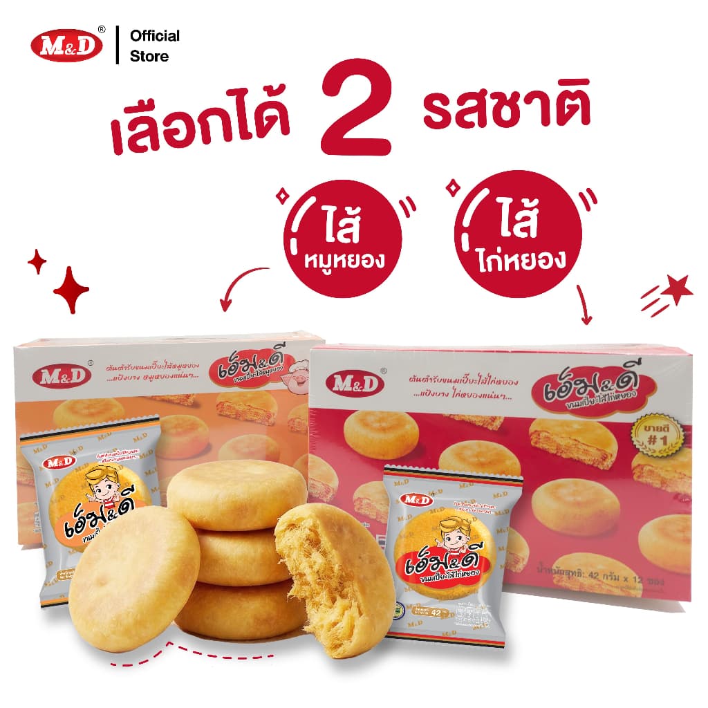 M&D ขนมเปี๊ยะไส้หมูหยอง 12 ชิ้น/กล่อง ส่งเร็ว คุ้มค่า คุ้มราคา ผลิตใหม่ทุกวัน รูปที่ 7