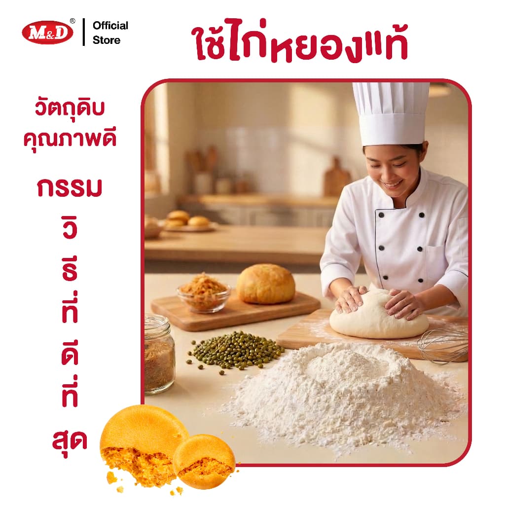M&D ขนมเปี๊ยะไส้หมูหยอง 12 ชิ้น/กล่อง ส่งเร็ว คุ้มค่า คุ้มราคา ผลิตใหม่ทุกวัน รูปที่ 9