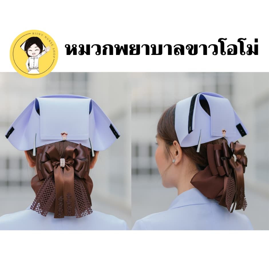 หมวกพยาบาล สีโอโม่ Professional รูปที่ 1