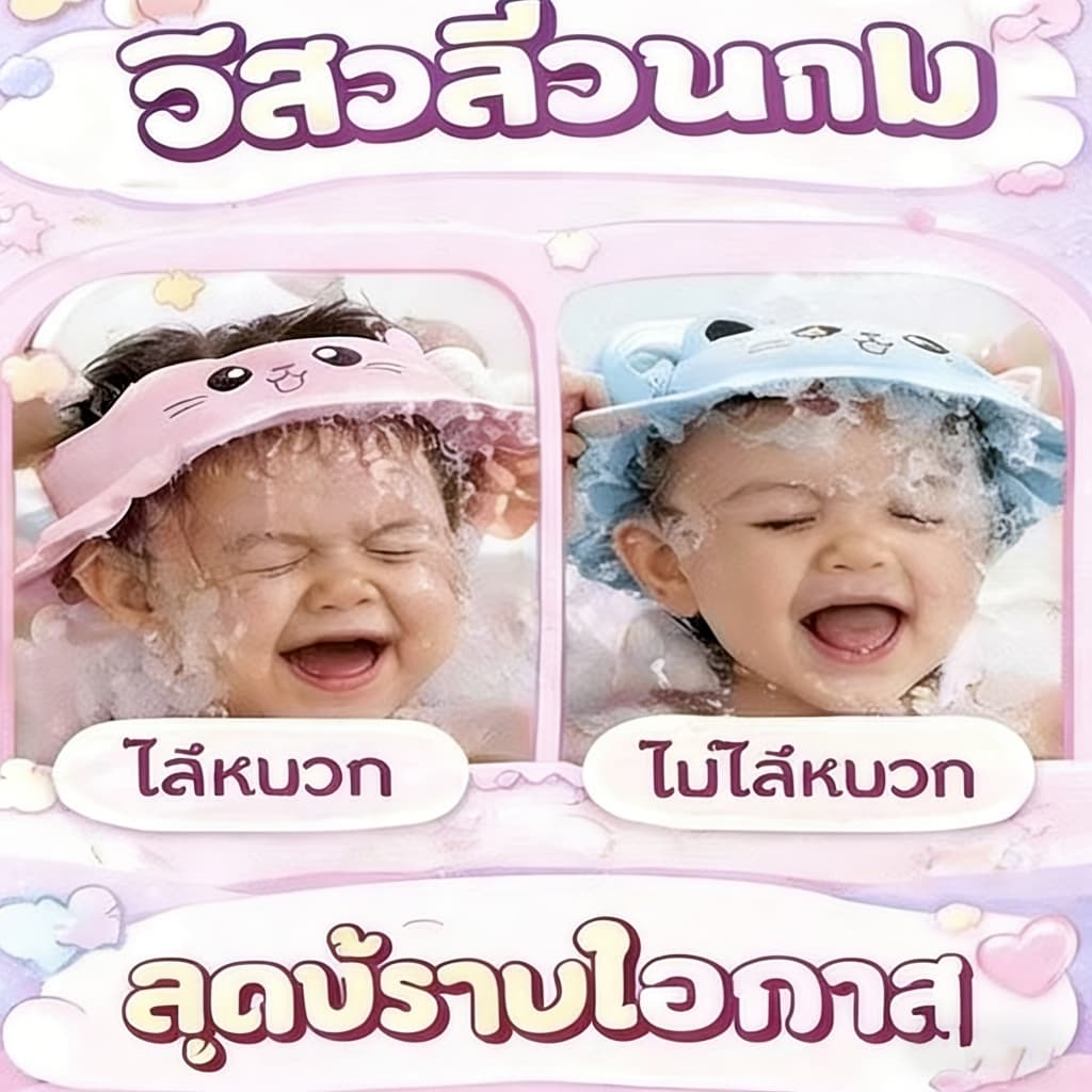 หมวกสระผมเด็ก กันน้ำเข้าตา ป้องกันหู ปรับขนาดได้ นุ่มใส่สบาย ลายการ์ตูน หมวกอาบน้ำเด็ก หมวกสระผม กันน้ำเข้าตา อุปกรณ์อาบ รูปที่ 4