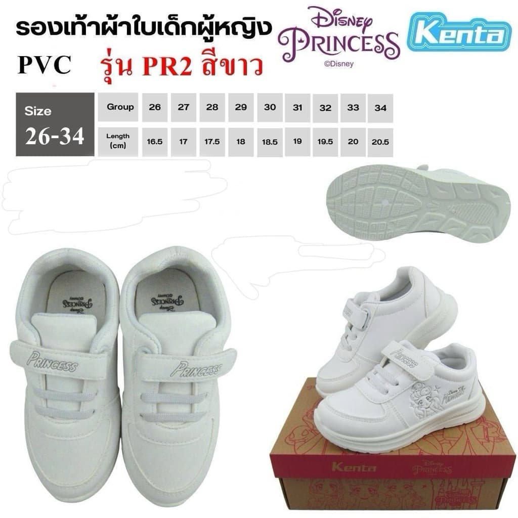 รองเท้าผ้าใบเจ้าหญิงรุ่นPR2 รูปที่ 1