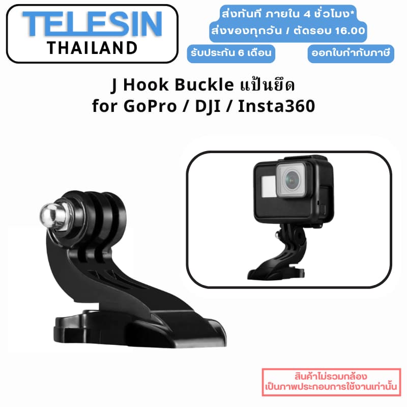 Telesin GoPro / DJI / Insta360 J hook Buckle แป้นยึด สำหรับ 1 ชิ้น รูปที่ 1