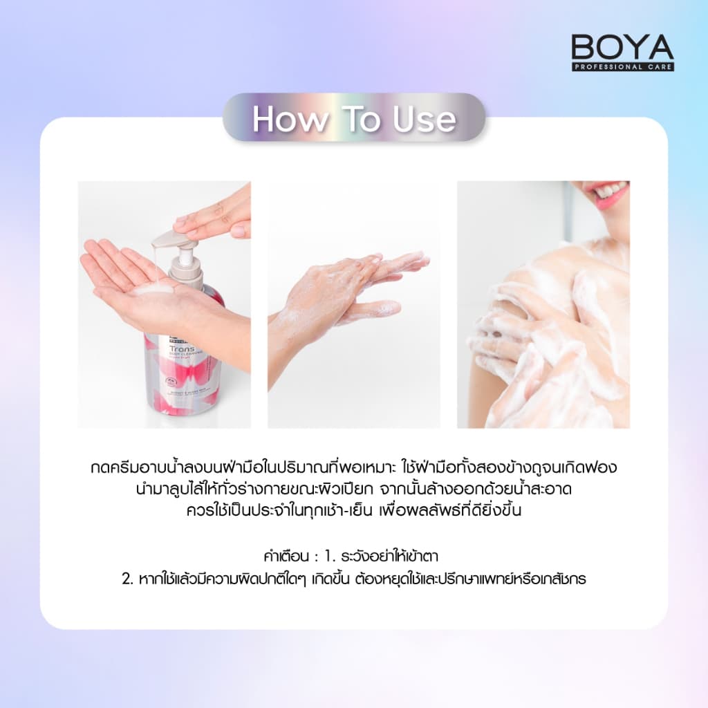 Boya ทรานส์บอดี้คลีนซิ่งมิลค์ 475ml รูปที่ 7
