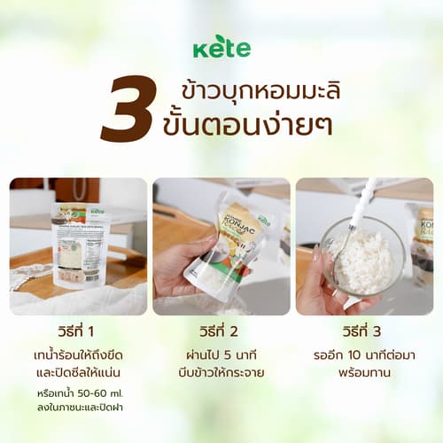 ข้าวบุกหอมมะลิ รูปแบบใหม่ เหมือนข้าวจริงที่สุดขนาด 500g 1Kg 2Kg แบรนด์คีเต้ รูปที่ 2