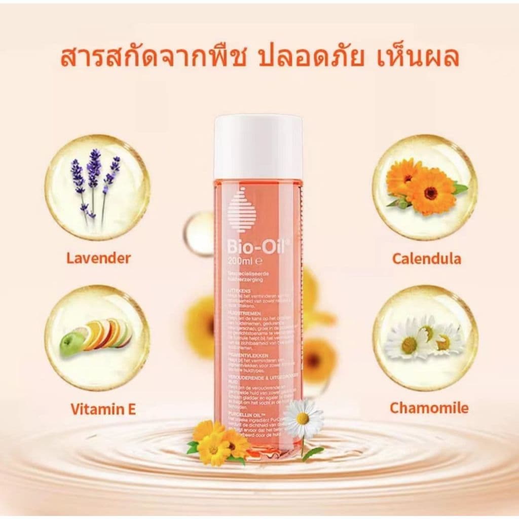 Bio oil 200ml ไบโอออยล์ไบ ลบรอยแผลเป็น โอออยล์ ลดเลือนรอยแผลเป็น ลดผิวลายที่เติบโต ป้องกันรอยแตกลาย รูปที่ 6