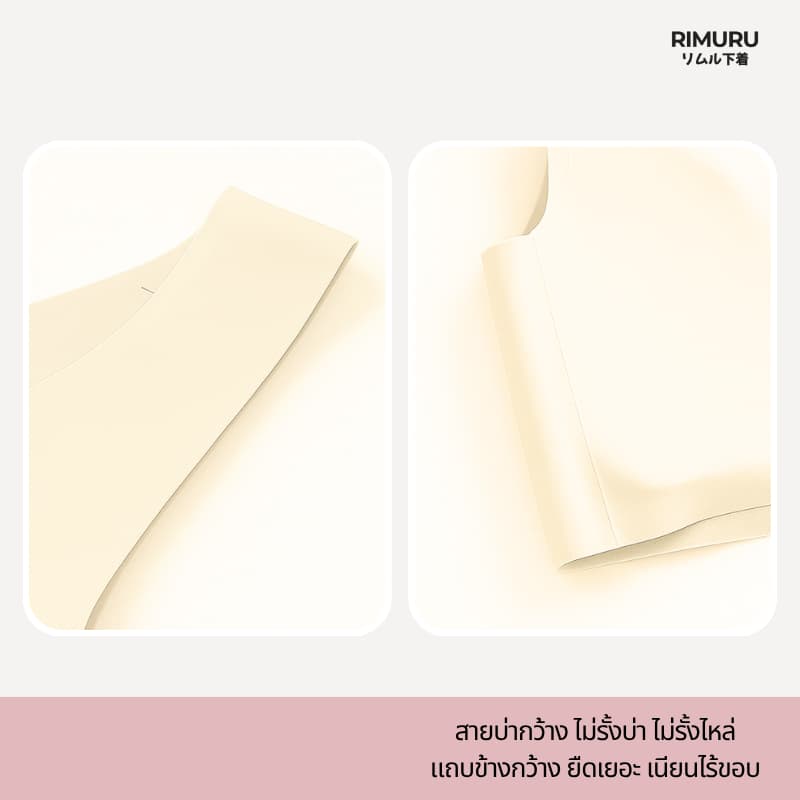 RIMURU BRAND สปอร์ตบรา บราไร้ขอบ ไร้โครง ไร้ตะขอ เรียบเนียน เบาสบาย เต็มเต้า ใส่สบายเหมือนไม่ได้ใส่ รูปที่ 7
