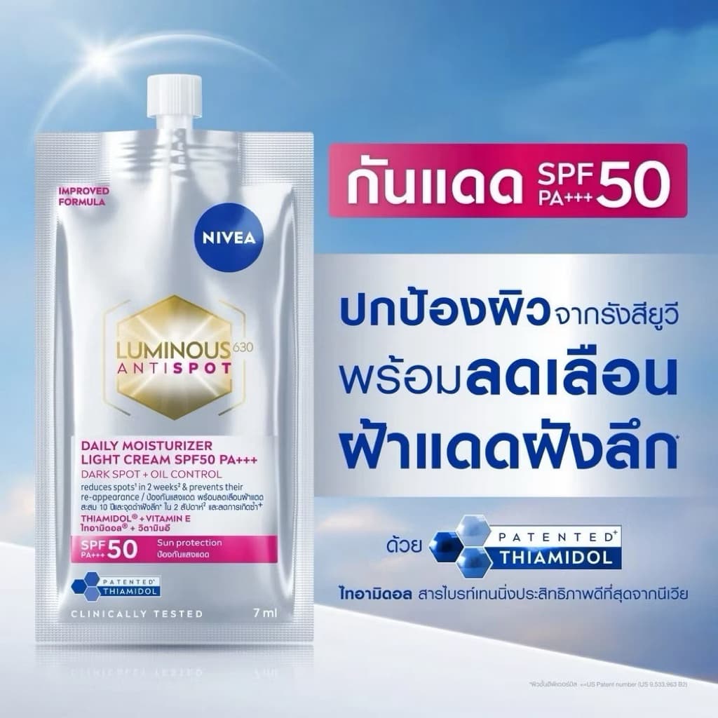 /มีไลฟ์ เซรั่ม NIVEA Luminous Skin Glow/Antispot นีเวีย NIVEA Men/Sun Serum ครีม กันแดด C&E คุมมัน ออร่า รูปที่ 5