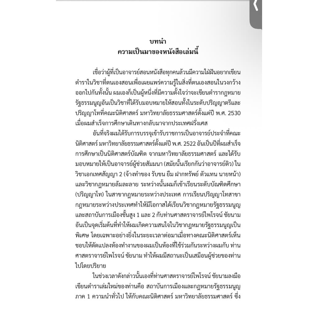 หลักกฎหมายรัฐธรรรมนูญ ว่าด้วยรัฐและรัฐธรรมนูญ รูปที่ 2