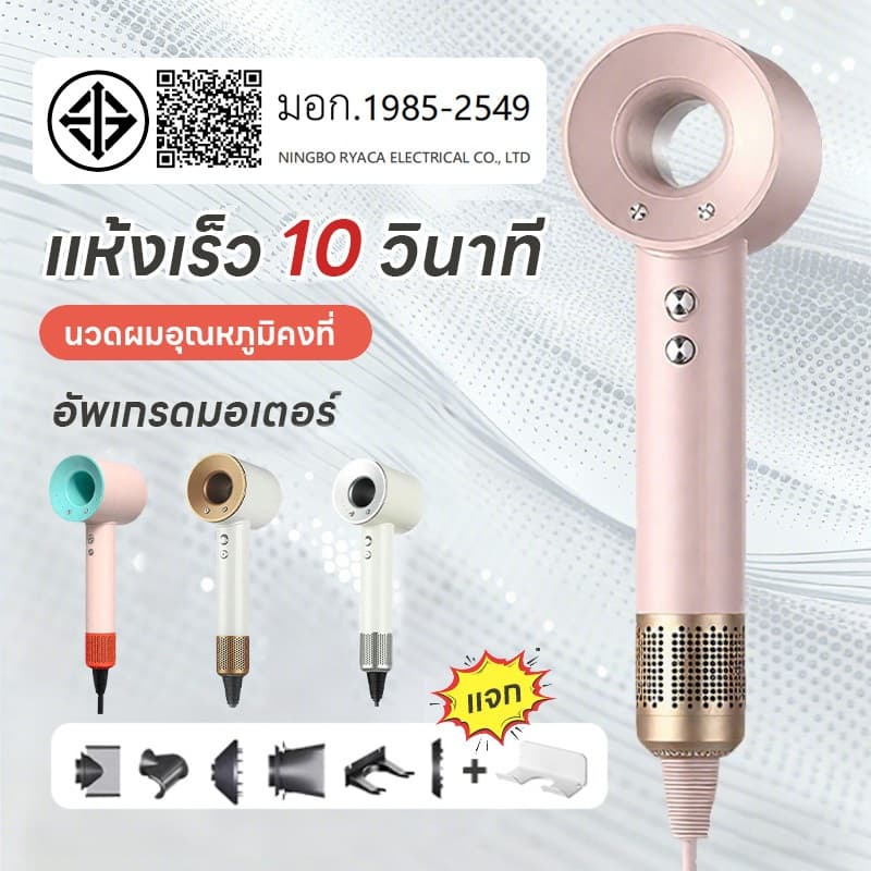 High-Speed Hair Dryer ไดร์เป่าผมพกพา 130000 รอบ/นาที เป่าผมแห้งเร็ว ไอออนลบ การดูแลเส้นผม มีโหมดลมร้อน/เย็น รูปที่ 1