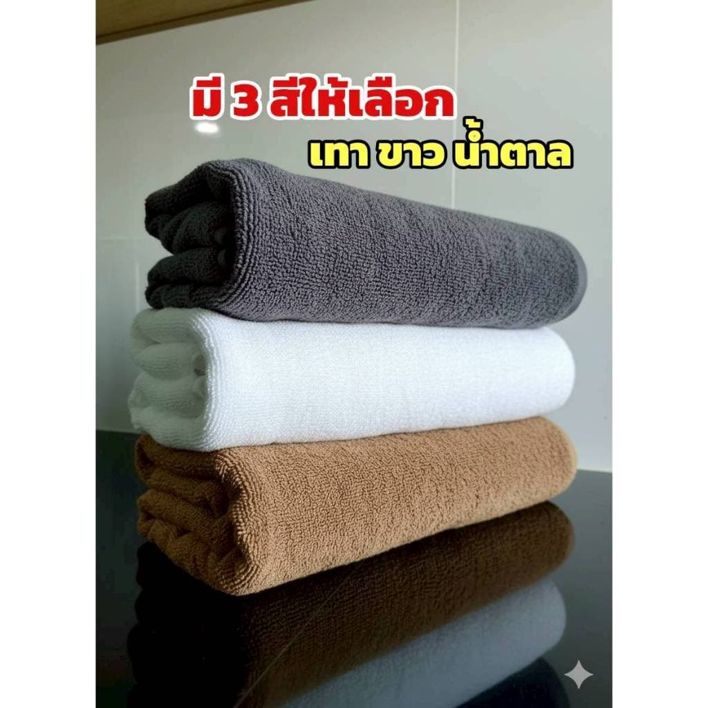 ผ้าขนหนู Cotton 100% ผ้าเช็ดตัวเกรดพรีเมี่ยม ขนาด70 x 140 cm น้ำหนัก 500 กรัม ผ้าหนานุ่ม ซับน้ำได้ดี รูปที่ 6
