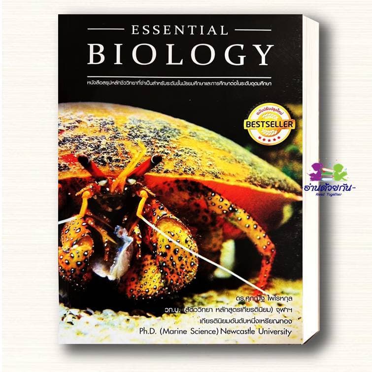 หนังสือ BIOLOGYชีววิทยา ESSENTIAL BIOLOGY A-Level 1, 2, 3 BIOLOGY อ.ศุภณัฐ ไพโรหกุล #ชีวะปลาหมึก รูปที่ 3