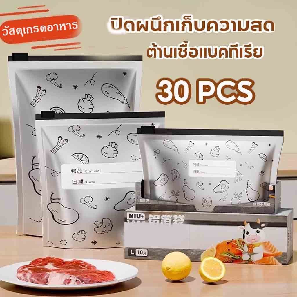 ถุงเก็บความสด ถุงฟอยล์อลูมิเนียมตั้งได้ 50 ชิ้น/แพ็ค ใช้ซ้ำได้ ปิดสนิทกันกลิ่น เก็บอาหารสด ปิดสนิท เก็บอาหาร ผัก ผลไม รูปที่ 1