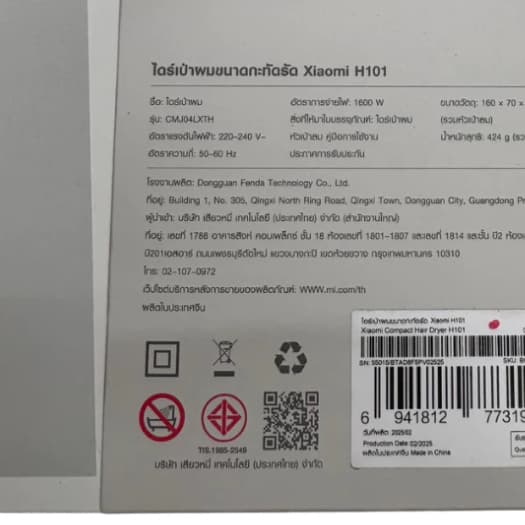 Xiaomi Mijia Negative Ion Hair Dryer H101 เครื่องเป่าผมไฟฟ้าไอออนเสียวหมี่ ไดร์เป่าผม รูปที่ 7
