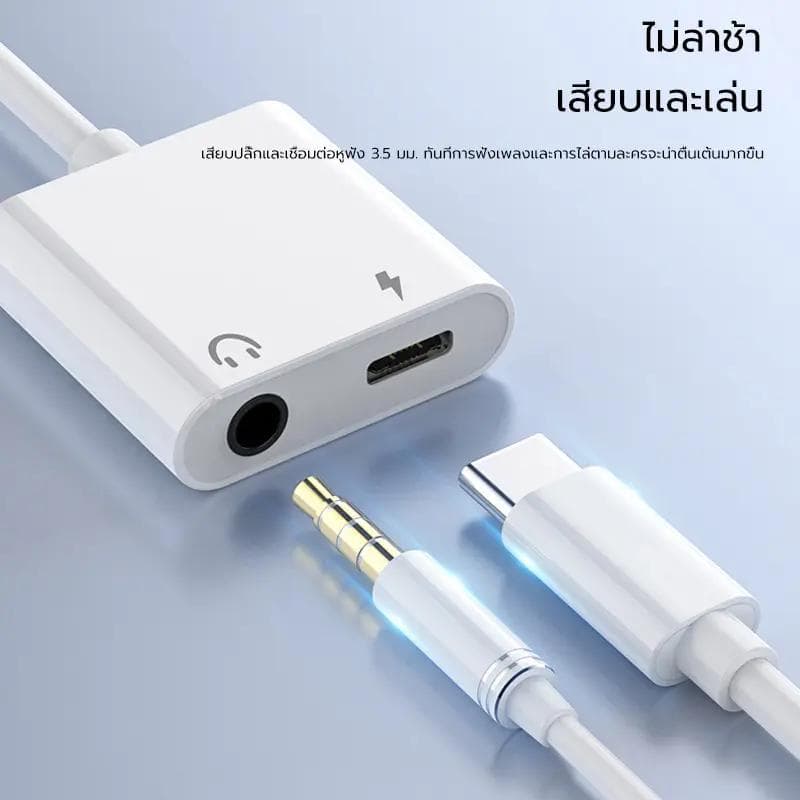 อะแดปเตอร์สายแปลงสำหรับiOSสายแปลงต่อหูฟัง 3.5มม. แจ็คสำหรับเชื่อมต่อหูฟัง iOS to Jack 3.5mm /Type-C to Jack 3.5mm รูปที่ 8