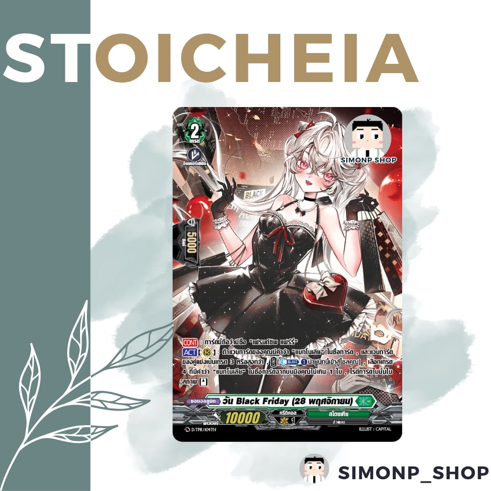 《 》PROMO แฟร์รี่ สึคุโยะดาจิ ฟอซัด MAY26 Stoicheia สโตยเคีย Dragon ดราก้อน Keter Vanguard D แวนการ์ด D-MBT01 รูปที่ 6