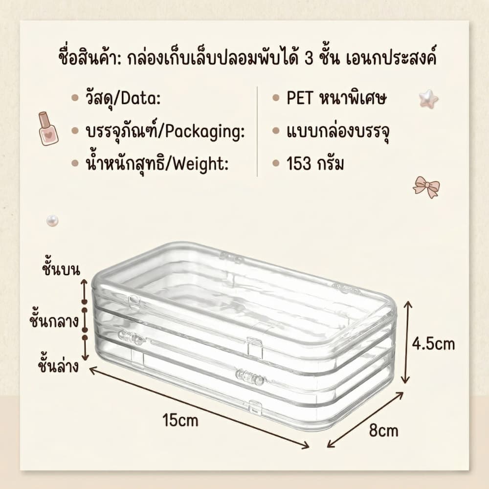 กล่องเก็บเล็บปลอม 3ชั้น สีใส กล่องเล็บปลอม กล่องโชว์ตัวอย่างลายเล็บ พกพาสะดวก รูปที่ 6