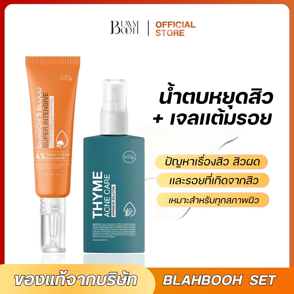 เจลมังกร + น้ำตบหยุดสิว : เหมาะกับผู้มีปัญหาเรื่องสิว สิวผด สิวอุดตัน สิวอักเสบ รอยสิว รอยดำ รอยแดง รูปที่ 1