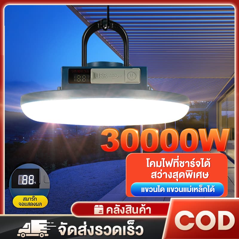 Alisa ไฟโซล่าเซลล์ UFO 30000W สปอตไลท์พกพาโซล่าเซลล์USB ไฟฉุกเฉินในบ้านกันน้ำ สว่างมาก ไฟไฟพกพาอเนกประสง รูปที่ 1