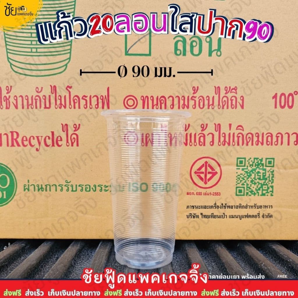 ยี่ห้อ TL แก้ว 20ออนซ์ ลอนใส ปาก90 แก้วน้ำพลาสติกPP แก้วใสลอน20oz 1,000ใบ 50ใบx20แถว รูปที่ 2