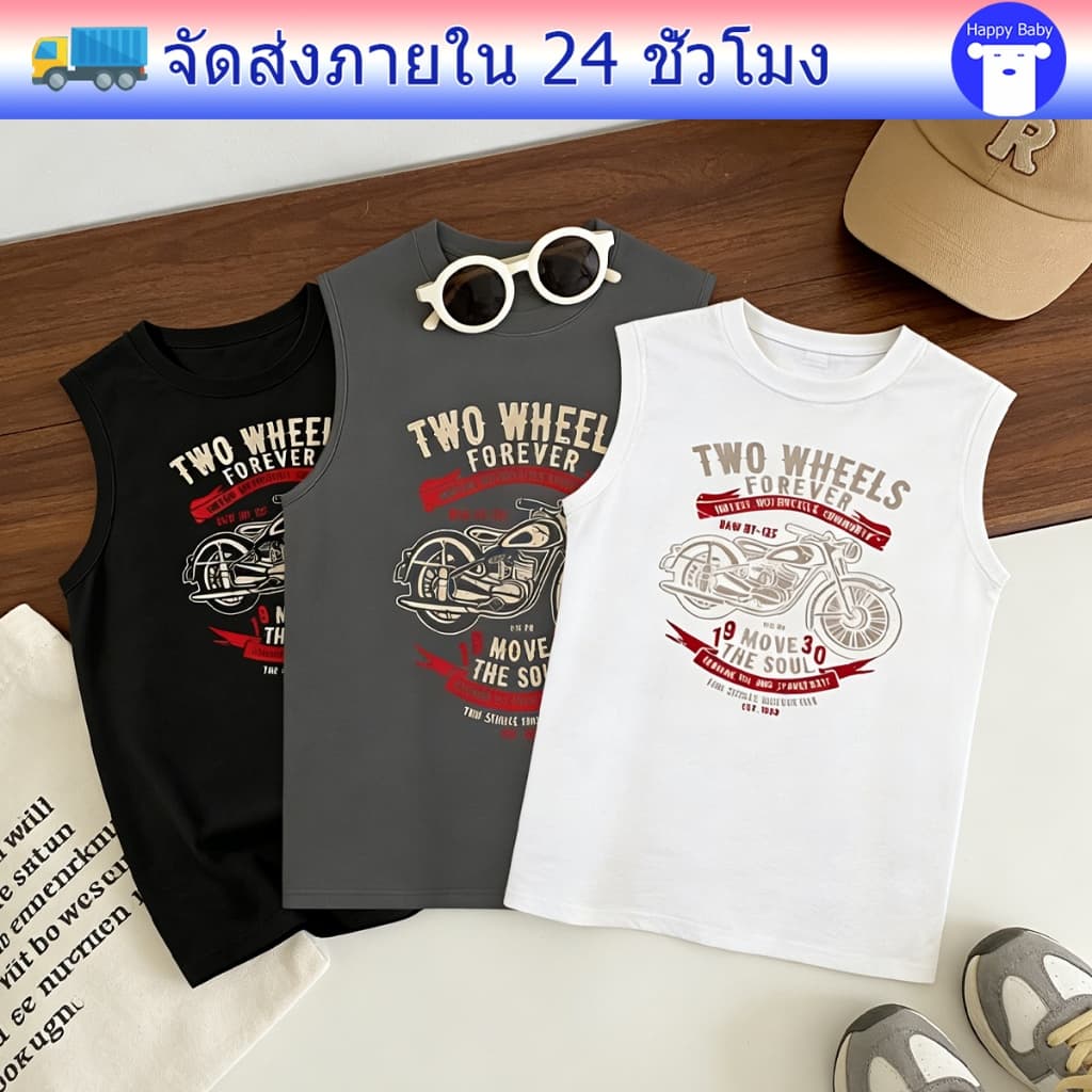 เสื้อกล้ามเด็กผู้ชาย เสื้อเด็กลำลอง งานแฟชั่น  ลายมอเตอร์ไซค์ สไตล์เกาหลี สำหรับเด็ก1-14ขวบ