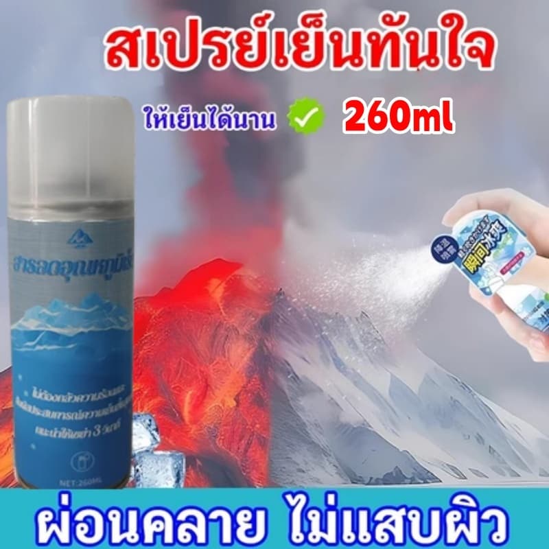 สเปรย์เย็น สเปรย์แก้ปวด สเปรย์เย็นพกพา สเปย์เย็น สเปร์เย็น สเปรย์คลายกล้ามเนื้อ สเปรย์แก้ปวดกล้ามเนื้อ รูปที่ 9