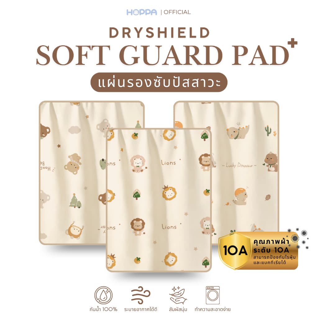 HOPPA Soft Guard Pad+ ผ้าซับปัสสาวะ ใช้สำหรับซับฉี่ ปูรองนอน รองเปลี่ยนผ้าอ้อม แผ่นรองซับปัสสาวะ รูปที่ 1