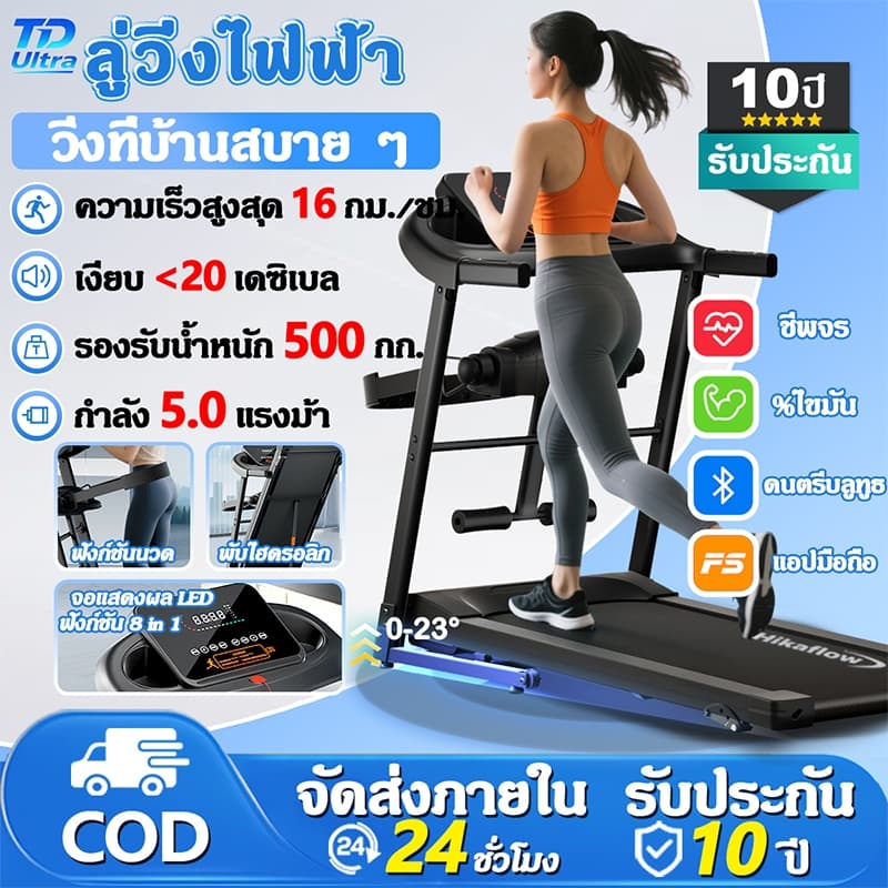ลู่วิ่งไฟฟ้า พับไฮดรอลิก มอเตอร์ 5.0HP รับน้ำหนัก 500kg พื้นที่วิ่ง 132*60cm ปรับความเร็ว 16 ระดับ รูปที่ 1