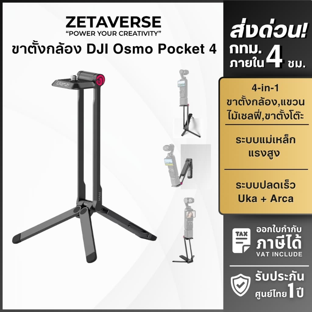 Ulanzi MA66 ขาตั้งกล้อง ไม้เซลฟี่ สำหรับ DJI Pocket 4/3/4P แม่เหล็ก ปลดเร็ว Arca-Swiss สำหรับถ่ายภาพ รูปที่ 1