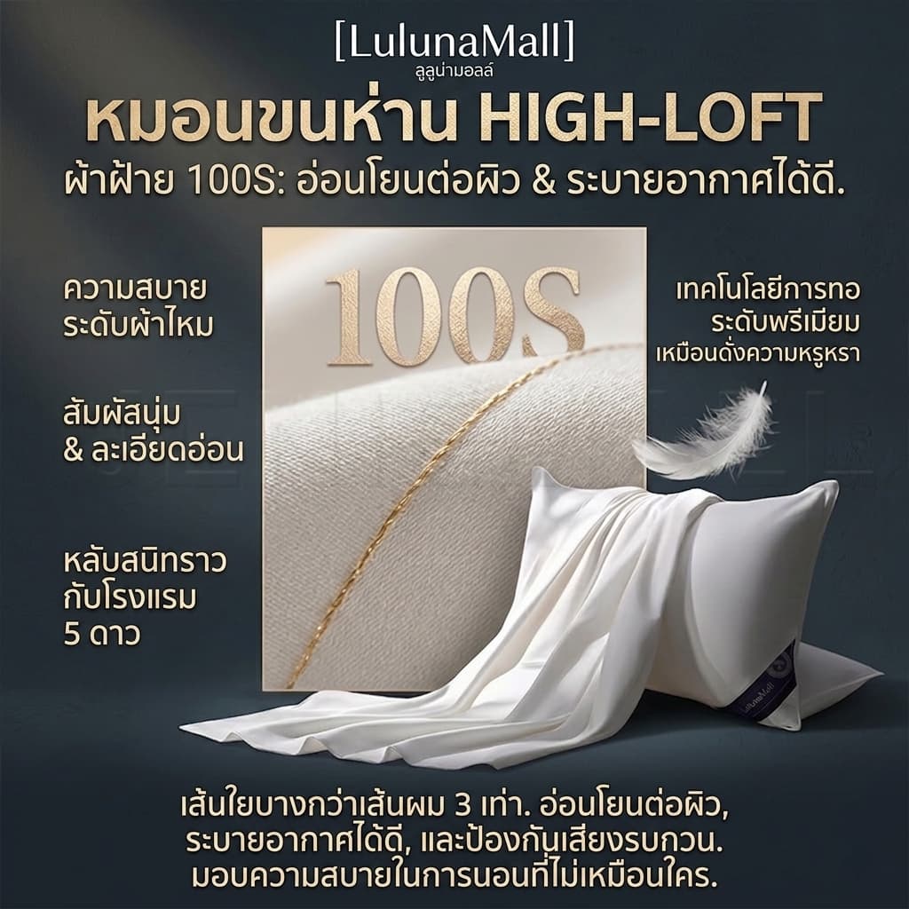 LULUNA หมอนหนุน หมอนขนห่านธรรมชาติแท้ ระดับโรงแรม 5 ดาว ป้องกันไรฝุ่น รองรับต้นคอ นุ่มฟู หลับสบาย รูปที่ 3