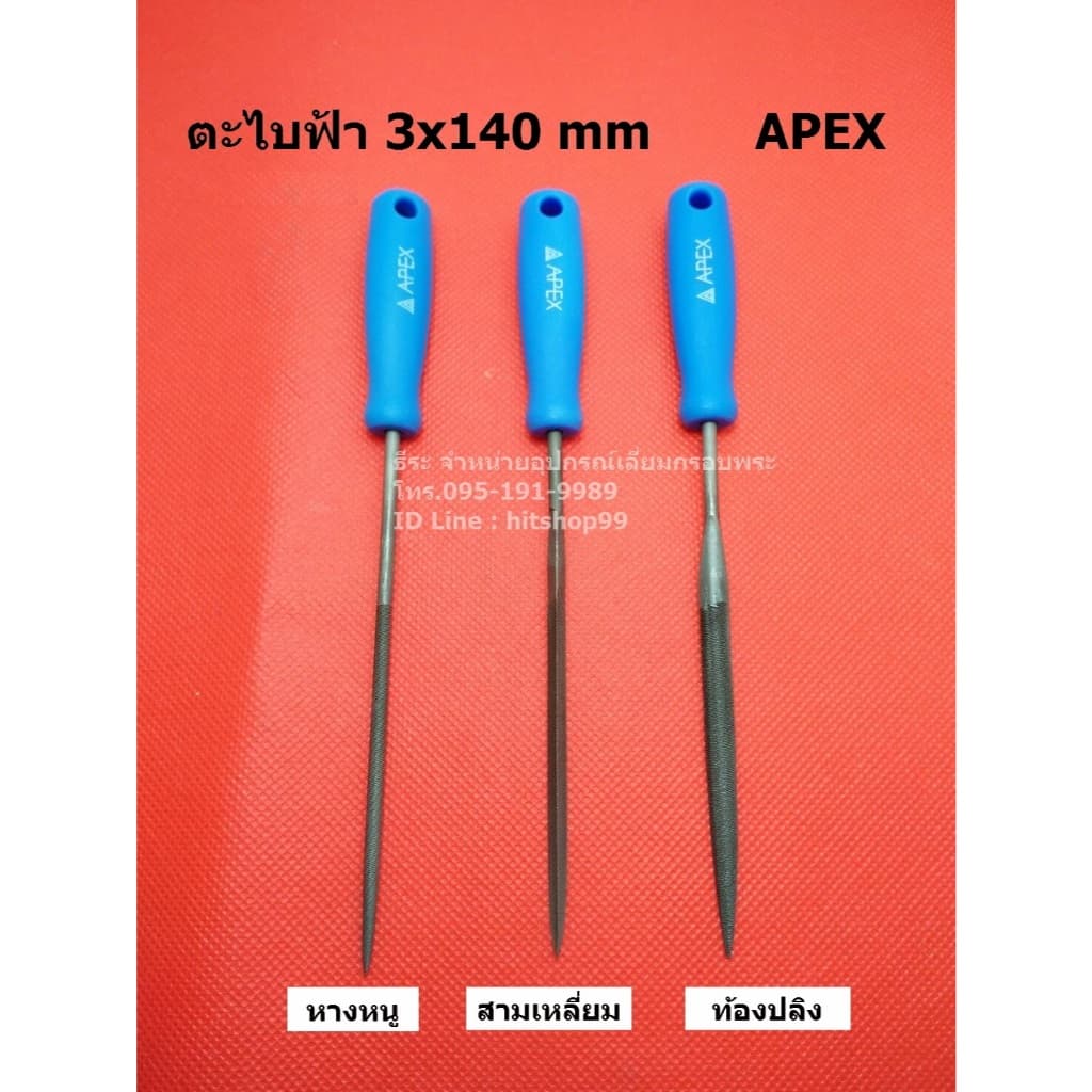 ตะไบAPEX ชุด 3 ชิ้น 3x140 mm ท้องปลิง , หางหนู , สามเหลี่ยม รูปที่ 1