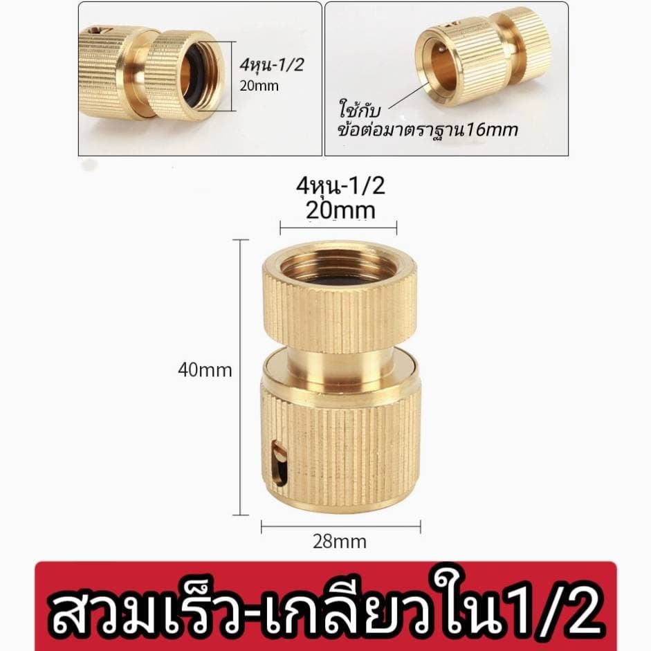 ข้อต่อสวมเร็วทองเหลือง ข้อต่อสายยางทองเหลือง รูปที่ 5
