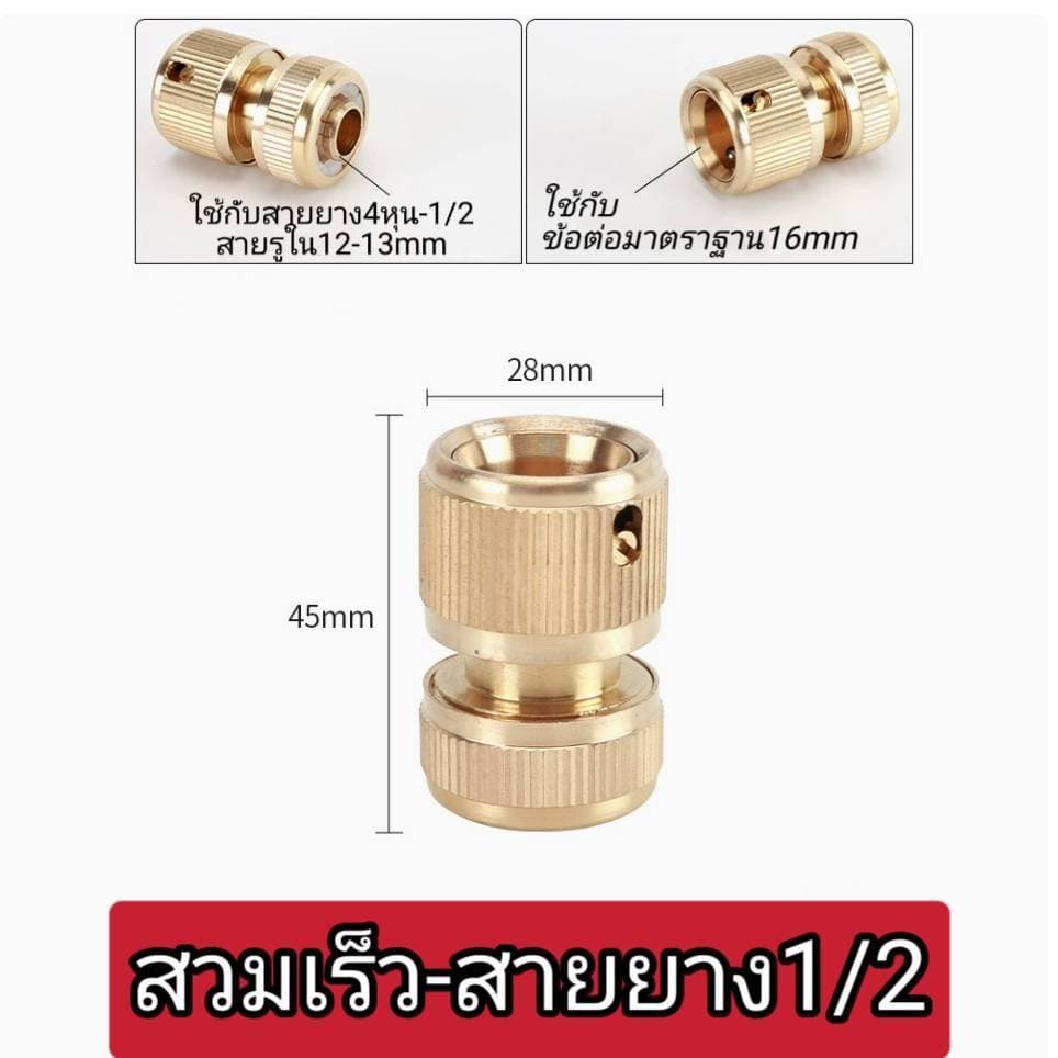 ข้อต่อสวมเร็วทองเหลือง ข้อต่อสายยางทองเหลือง รูปที่ 6