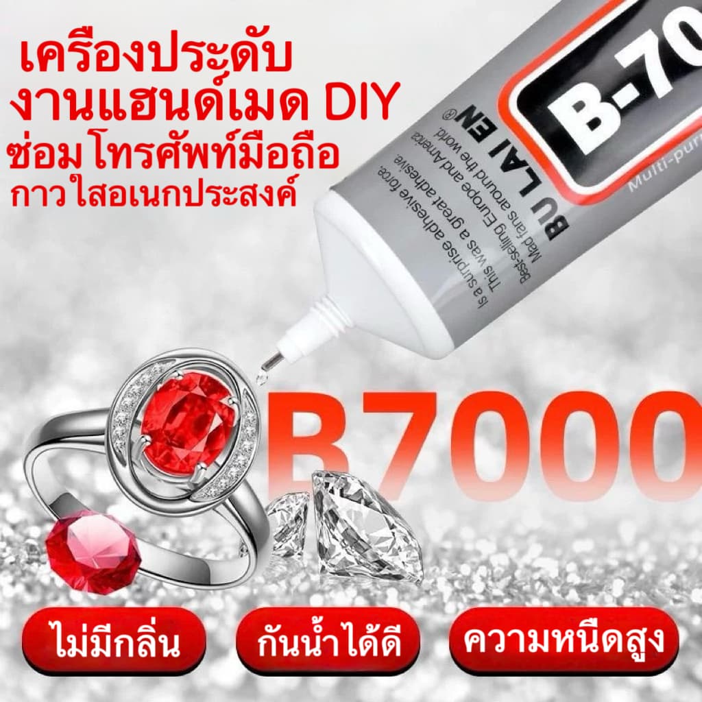 กาว T7000 คุณภาพสูง เหมาะสำหรับใช้งานหลากหลายทั้งซ่อมแซมและงานฝีมือ DIY รูปที่ 2