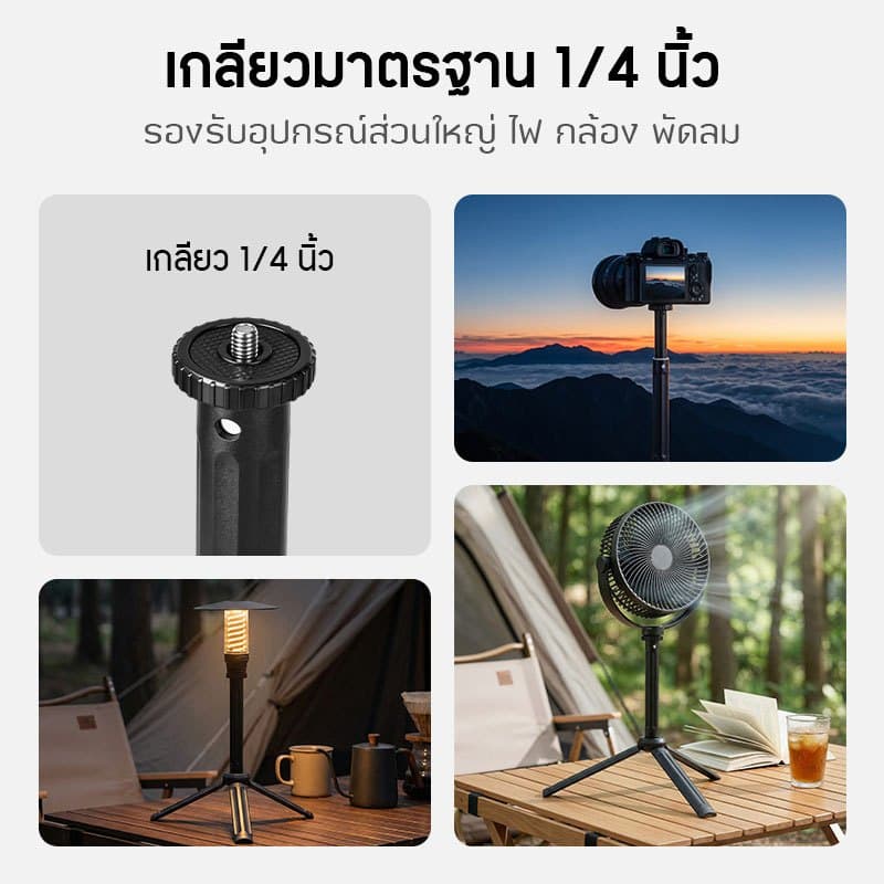 Jeebel Camp ขาตั้งไฟแคมป์ 3 ขา 1/4" ปรับได้ 3 ระดับ เบา 105g พกพาง่าย สำหรับ พัดลม กล้อง Camping รูปที่ 5