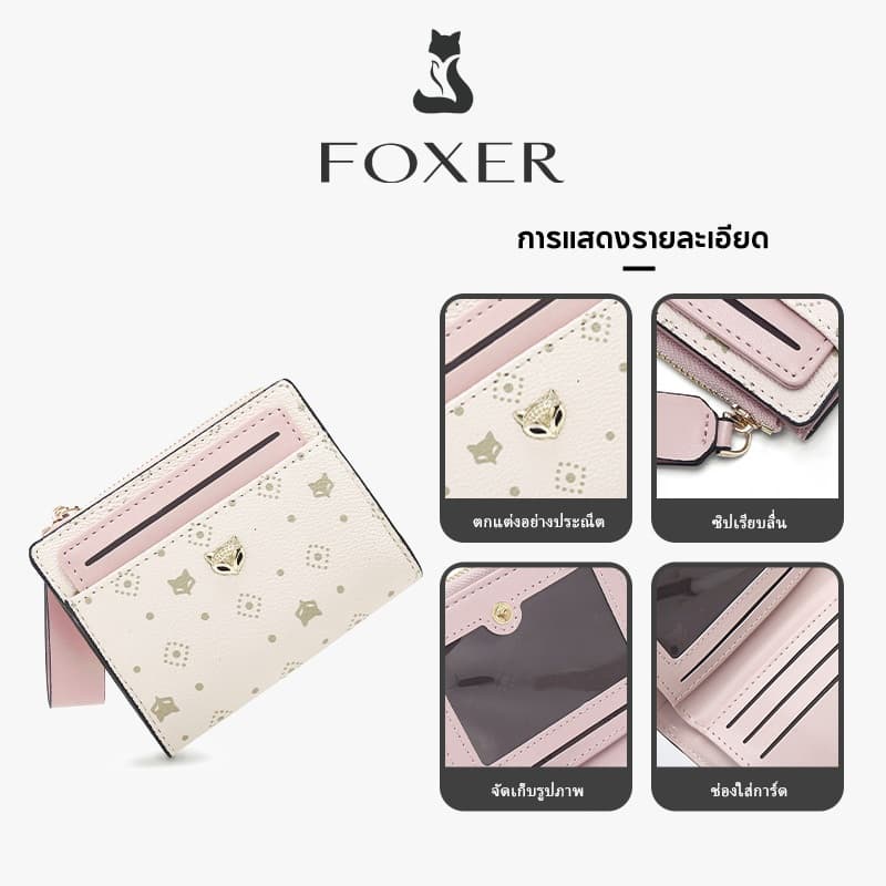 FOXER สีชมพูพาสเทล กระเป๋าสตางค์ผู้หญิง รูปแบบสุนัขจิ้งจอก น่ารักพรีเมียม กระเป๋าใส่เหรียญ รูปที่ 8