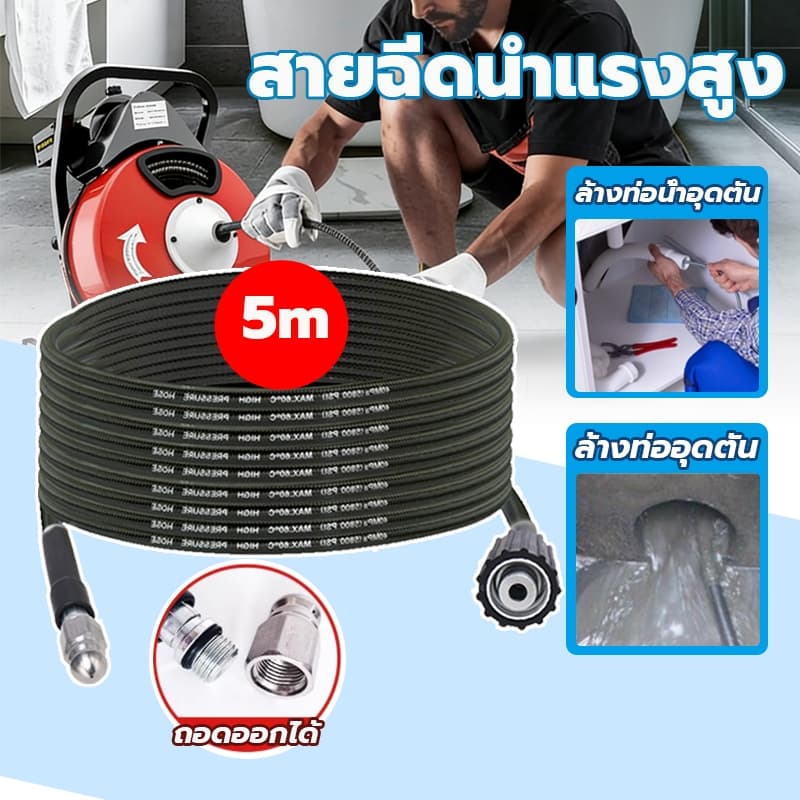 สายฉีดนำแรงสูง ชุดล้างท่อแรงดันสูงสายอัดฉีดไฮโดรลิค5Mชุดท่อระบายน้ํา พร้อมหัวฉีดซักผ้าท่อระบายน้ําท่อระบบป้องกันการระเบิ รูปที่ 1