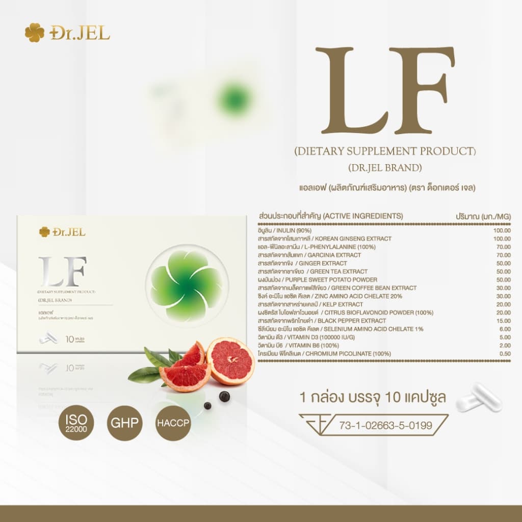 ZUBB 3 + LF 3 คุมหิว อิ่มนาน เร่งเผาผลาญ บล็อคแป้ง ไขมัน น้ำตาล ลดน้ำหนัก ดูแลรูปร่าง เม็ดลีนดีเจพุฒ Dr.Jel รูปที่ 8