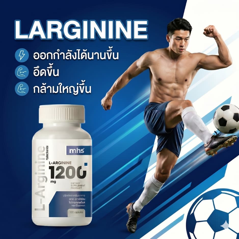 MSH L-ARGININE 1200 MG แอล-อาร์จินีน ผลิตภัณฑ์เสริมอาหาร แอล-อาร์จินีน ไฮโดรคลอไรด์ ตรา เอ็มเอชเอส รูปที่ 6