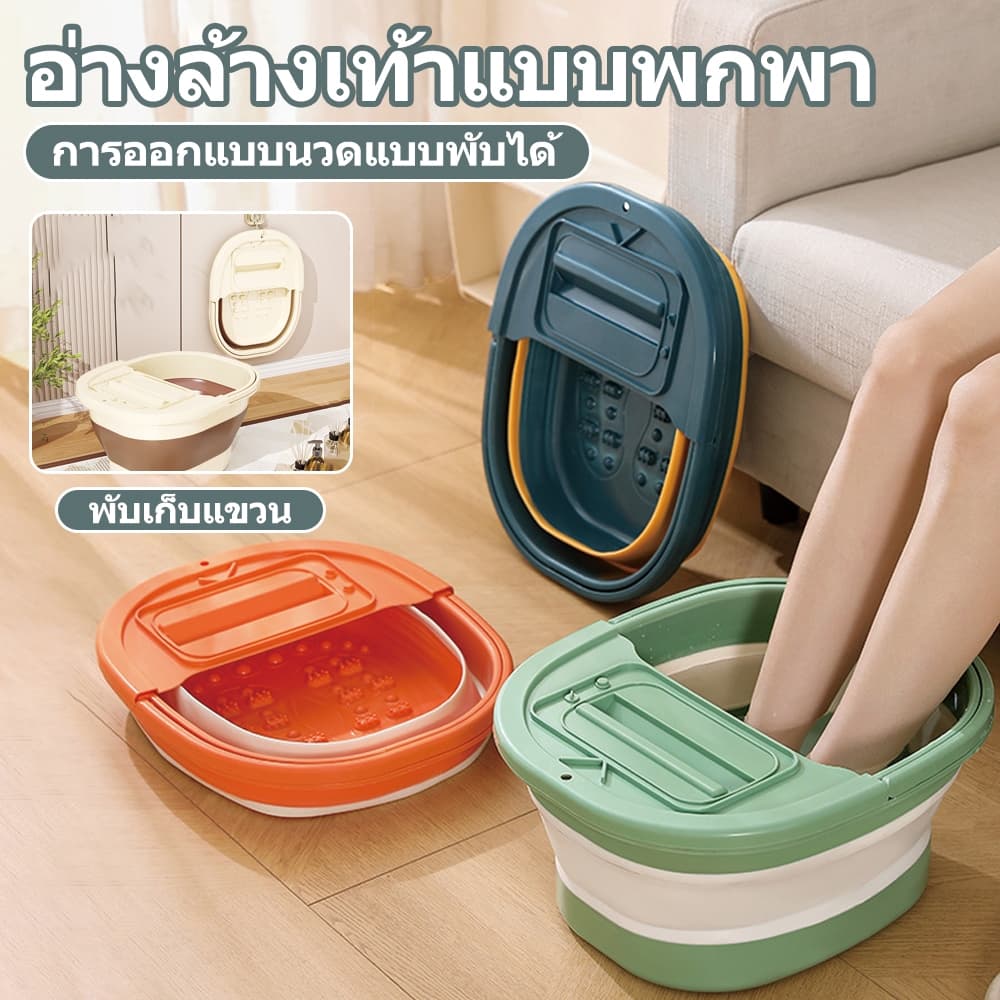 อ่างแช่เท้าพับได้ มือจับพกพา มีฝาวางโทรศัพท์ เก็บสะดวก ไม่ใช้พื้นที่