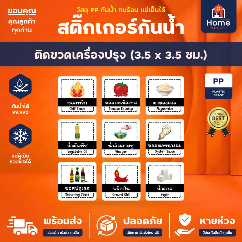 Home Office สติ๊กเกอร์เครื่องปรุง ขนาด 3.5 x 3.5 ซม. โดนน้ำ ทนร้อน แช่เย็นได้ ราคาต่อชิ้น จัดระเบียบเครื่องปรุง รูปที่ 1