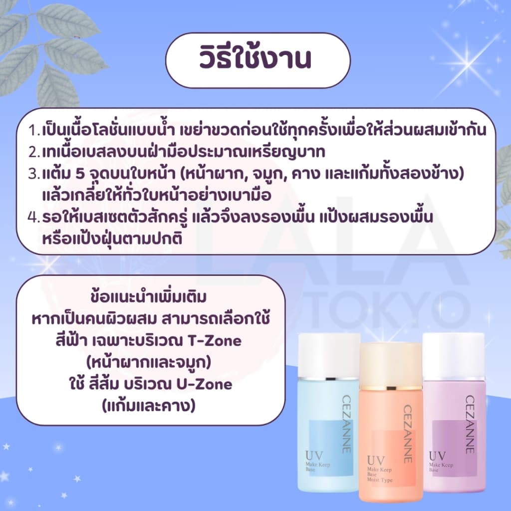 เมคอัพเบสคุมมัน CEZANNE Make Keep Base UV มีให้เลือก 2 สูตร ล็อกเมคอัพเป๊ะตลอดวัน ผิวสวยเนียนกริบ ไม่กลัวยิ้ม รูปที่ 6