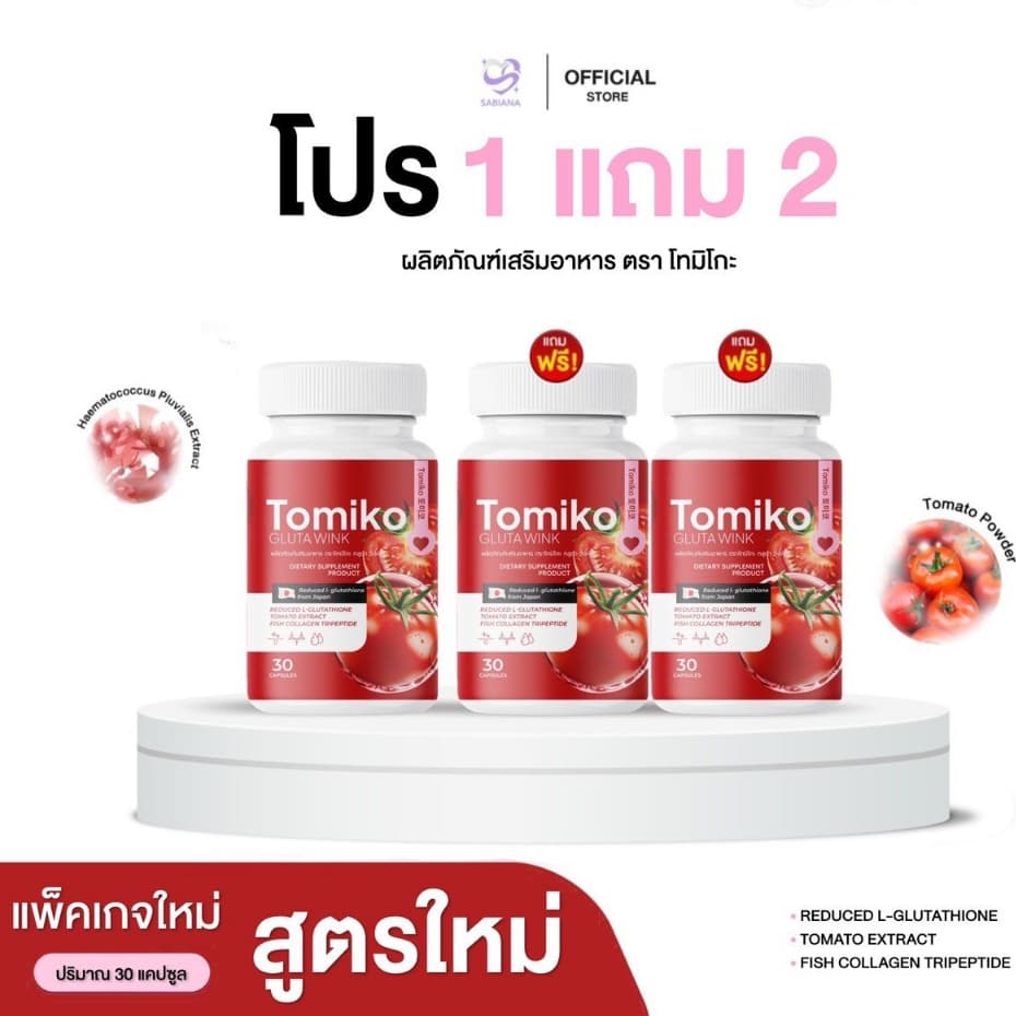 TOMIKO GLUTA WINK โทมิโกะ กลูต้า กลูต้ามะเขือเทศ กลูต้าเข้มข้น มะเขือเทศ ผิวขาว ออร่า กระจ่างใส ชะลอวัย รูปที่ 1