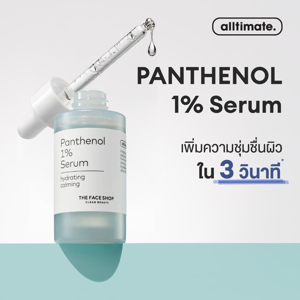 THE FACE SHOP ALLTIMATE PANTHENOL 1% SERUM เซรั่ม แพนทีนอล 1% ลดรอยแดง เติมความชุ่มชื้น สูตรอ่อนโยน รูปที่ 2