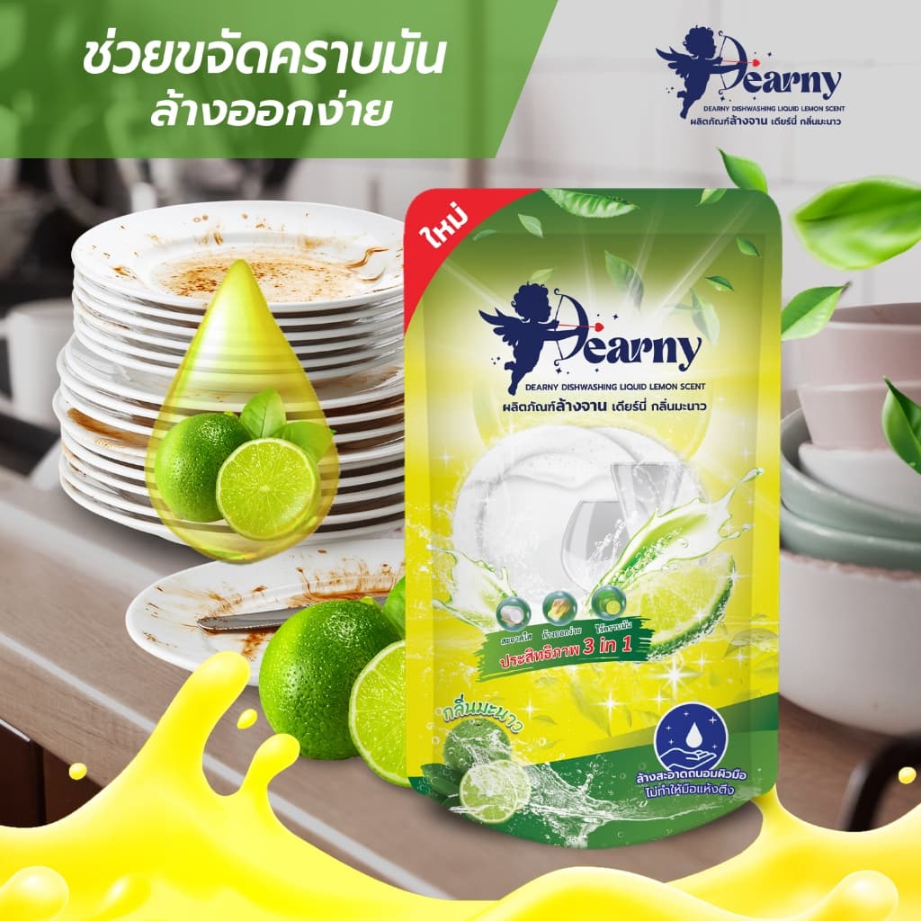 Dearny น้ำยาล้างจานสูตรเข้มข้น ล้างจานมันส์ปลิ้น สูตรอ่อนโยน ไม่ระคายเคืองผิว ล้างออกง่าย ไม่มีสารตกค้าง รูปที่ 2