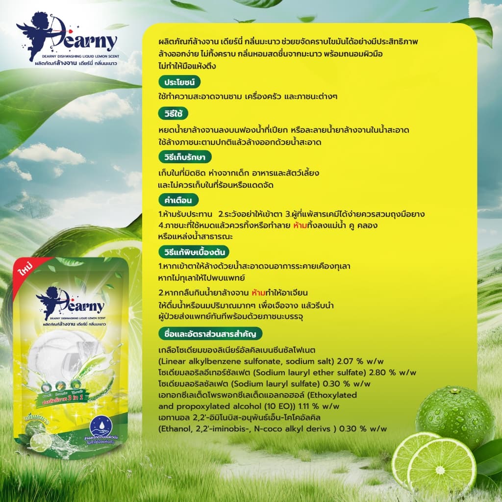 Dearny น้ำยาล้างจานสูตรเข้มข้น ล้างจานมันส์ปลิ้น สูตรอ่อนโยน ไม่ระคายเคืองผิว ล้างออกง่าย ไม่มีสารตกค้าง รูปที่ 4