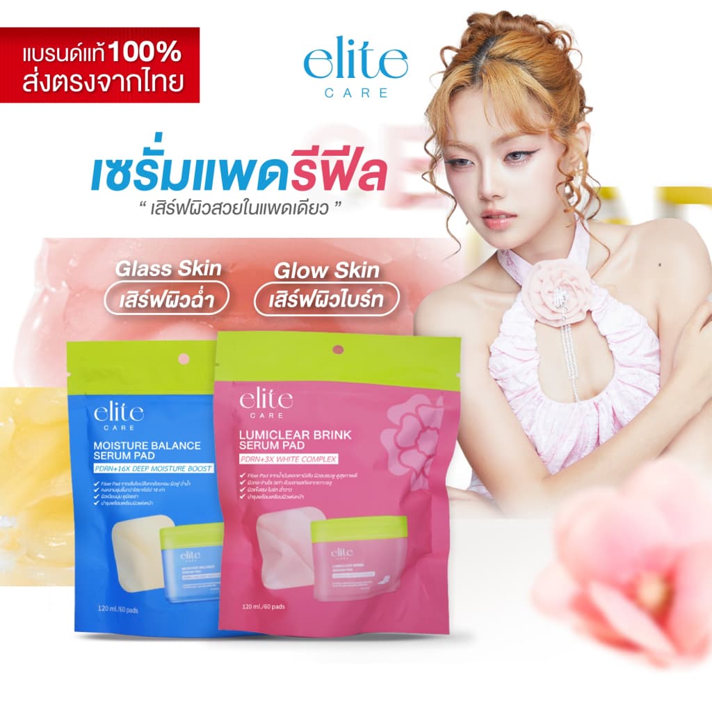 เซรั่มแพดรีฟีล อีลิท แคร์ สูตรผิวกระจ่างใสและสูตรผิวชุ่มชื้น 60 แผ่น Elite Care Serum Pad PDRN รูปที่ 1