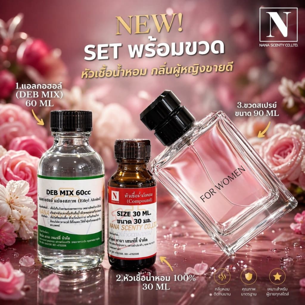 ชุดเซตพร้อมขวด กลิ่นผู้หญิงขายดี (หัวเชื้อน้ำหอม 30 ML+แอลกอฮอล์ DEB MIX 60 ML+ขวดสเปรย์ขนาด 90 ML) รูปที่ 1