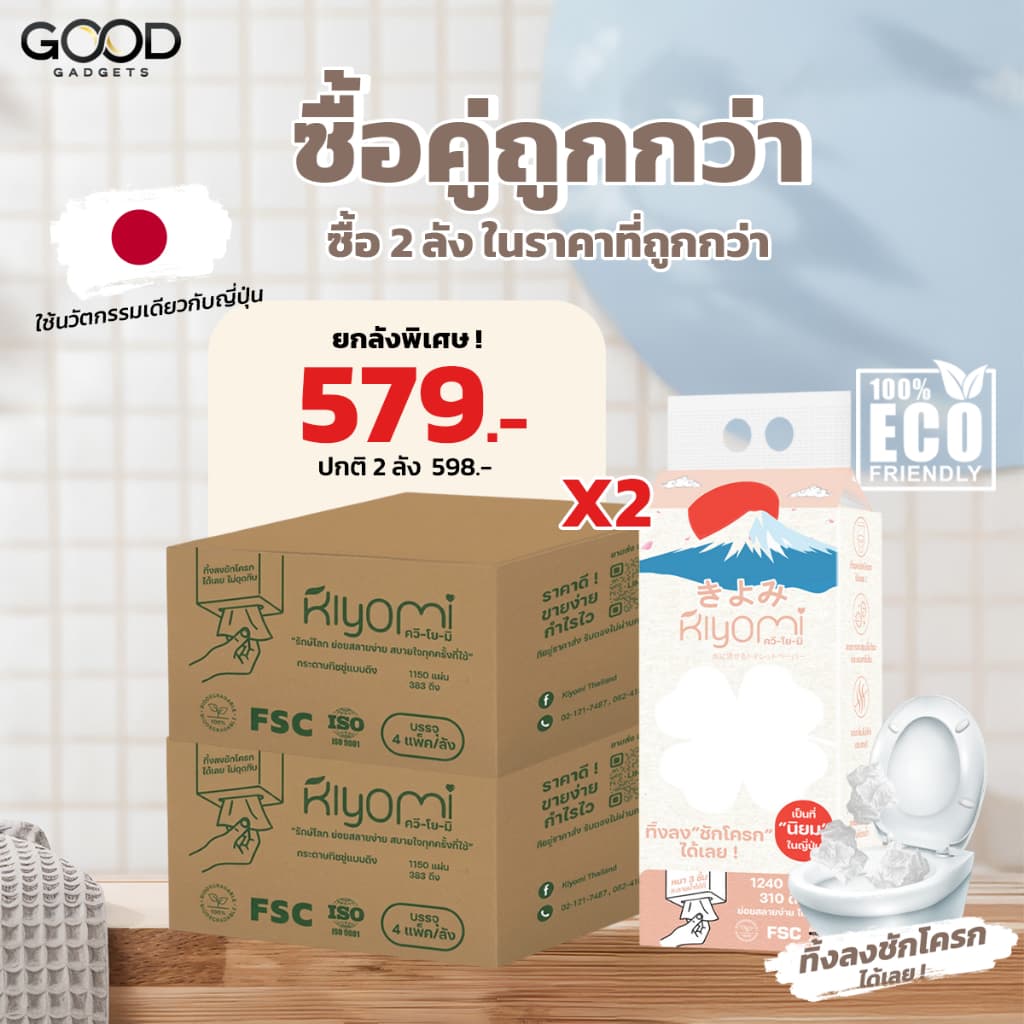 โปรซื้อคู่ถูกกว่า Kiyomi ทิชชู่ยกลัง4แพ็คใหญ่ 2 ลัง แผ่นหนา 3ชั้น หนานุ่ม ทิ้งลงชักโครกได้เลย รูปที่ 1