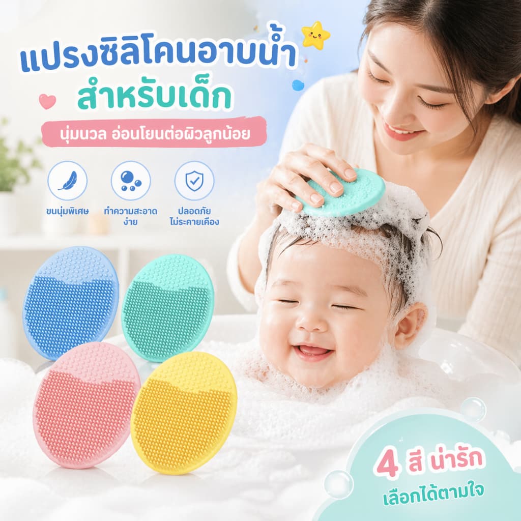 qoqolove แปรงอาบน้ำเด็ก แปรงอาบน้ำ แปรงสระผมซิลิโคน แปรงอาบน้ำซิลิโคน สำหรับเด็ก รูปที่ 1
