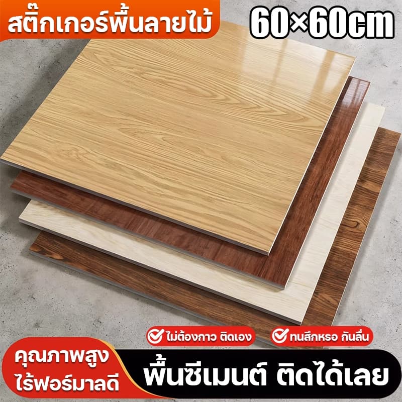 ติดตั้งใน 1 วินาที กระเบื้องยาง MITUR 0 ฟอร์มาลดีไฮด์ ความหนืด 100% เหมาะกับพื้นใด ๆ กระเบื้องปูพื้น กระเบื้องยางลายไม้ รูปที่ 1